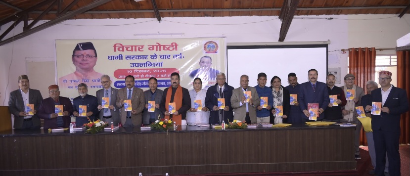 मुख्यमंत्री के 4 वर्ष की उपलब्धियों पर, आयोजित हुई विचार गोष्ठी, विशेषज्ञों ने मुख्यमंत्री के कार्यकाल को बताया बेमिसाल।