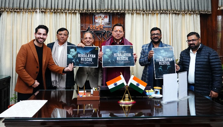 मुख्यमंत्री पुष्कर धामी ने, डॉक्यूमेंट्री ‘द ग्रेट हिमालयन रेस्क्यू’ उत्तराखंड के, टीजर और पोस्टर का किया विमोचन। 