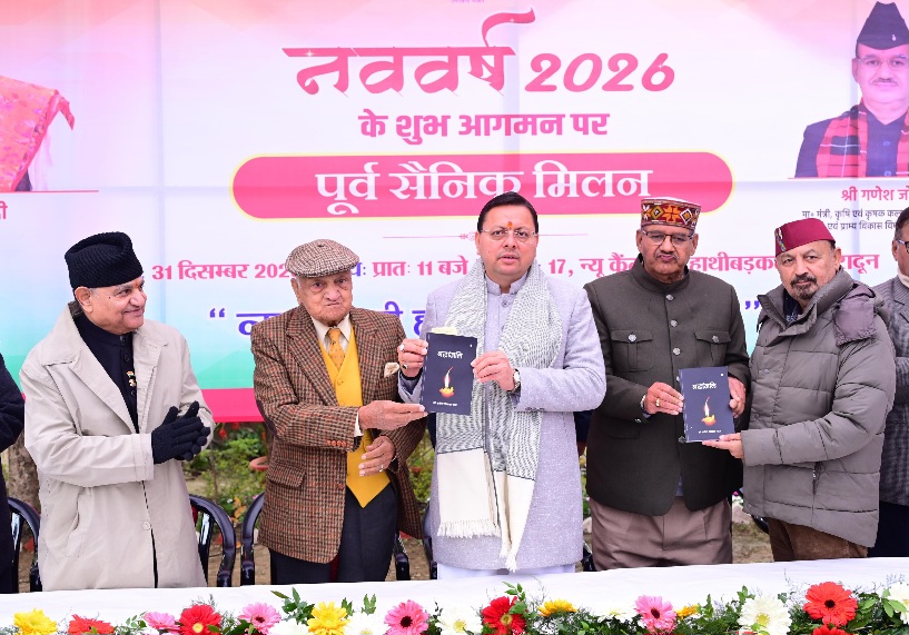 मुख्यमंत्री पुष्कर धामी ने, नव वर्ष के उपलक्ष्य में आयोजित पूर्व सैनिक मिलन कार्यक्रम में किया प्रतिभाग।