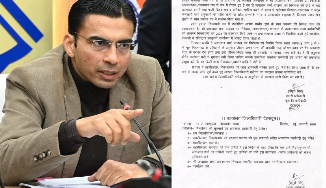 डीएम सविन बंसल का सख्त एक्शन, अवैध वसूली/भ्रष्टाचार की शिकायत पर, पटवारी को तत्काल किया निलंबित।