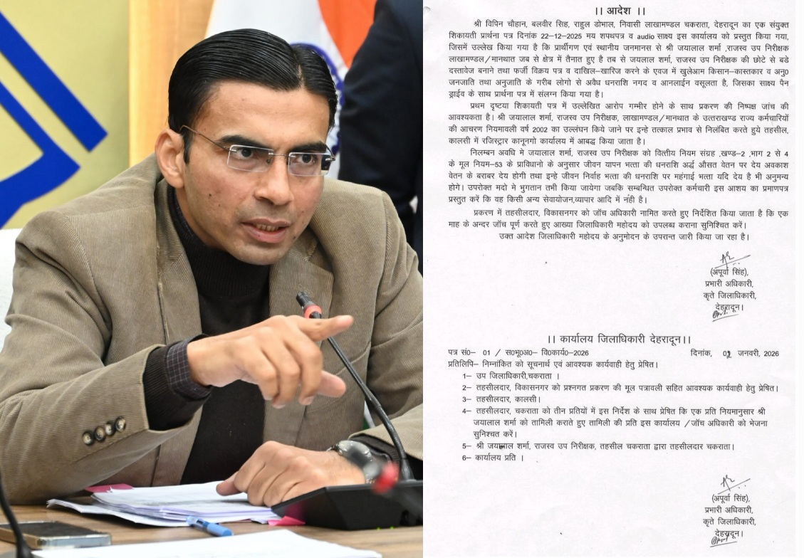 डीएम सविन बंसल का सख्त एक्शन, अवैध वसूली/भ्रष्टाचार की शिकायत पर, पटवारी को तत्काल किया निलंबित।