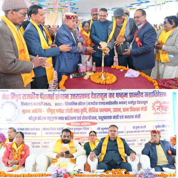 सेवानिवृत्त राजकीय पेंशनर्स संगठन के, छठे प्रान्तीय त्रैवार्षिक महाधिवेशन में किया प्रतिभाग, कैबिनेट मंत्री गणेश जोशी।