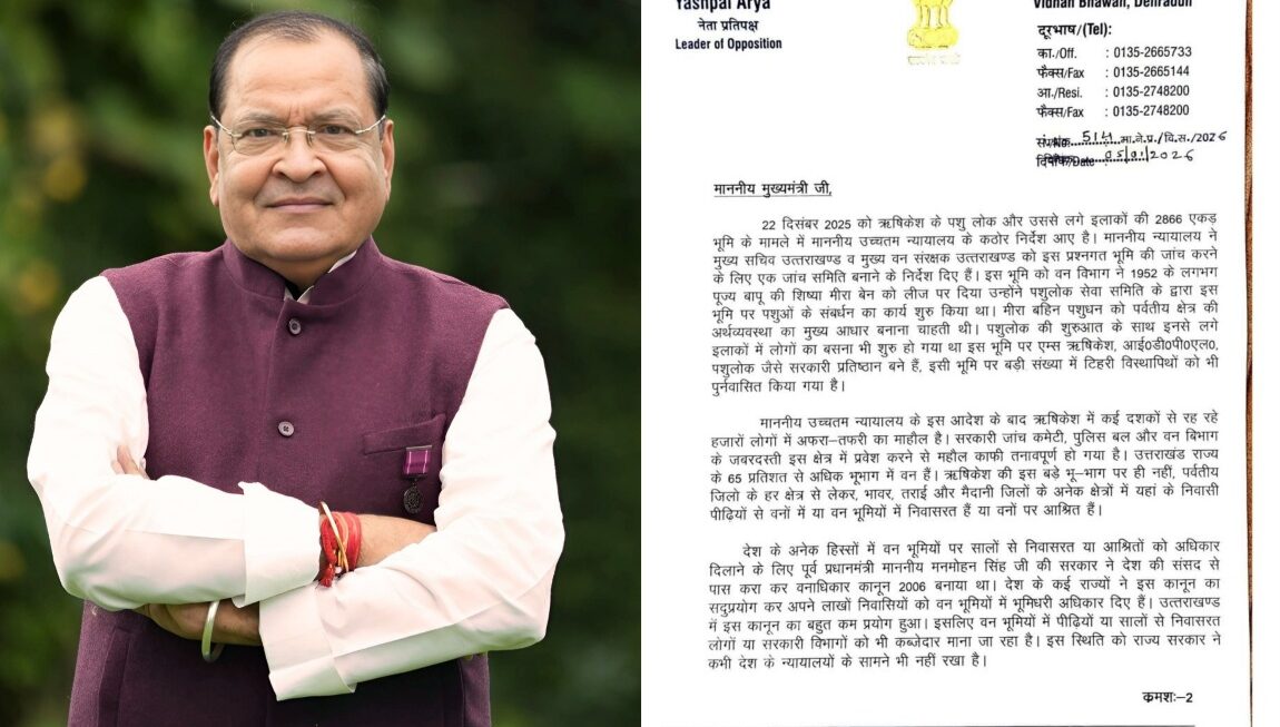 नेता प्रतिपक्ष यशपाल आर्य ने, सीएम धामी को लिखी चिट्ठी।