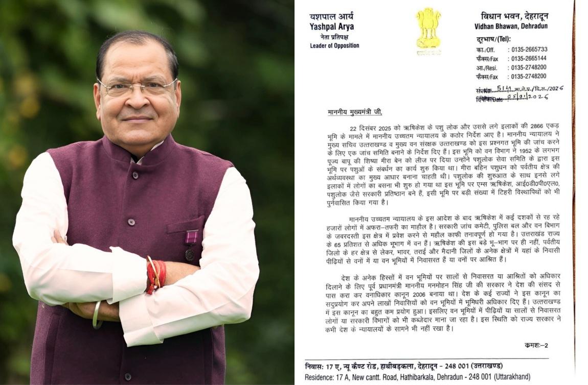 नेता प्रतिपक्ष यशपाल आर्य ने, सीएम धामी को लिखी चिट्ठी।