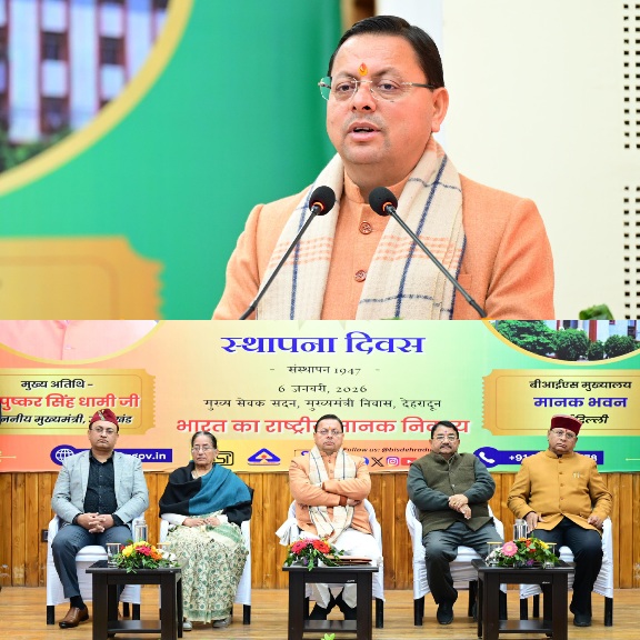 सीएम धामी ने भारतीय मानक ब्यूरो के, 79वें स्थापना दिवस पर आयोजित कार्यक्रम में किया प्रतिभाग।