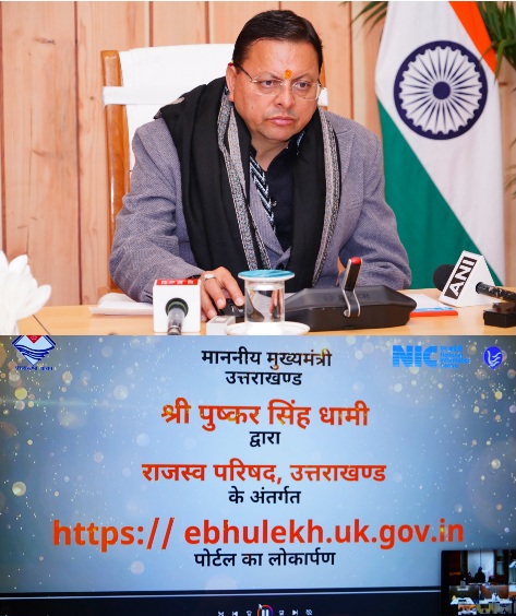 मुख्यमंत्री पुष्कर धामी ने राजस्व विभाग के, विभागीय कार्यों से सम्बन्धित 6 वेब पोर्टल का किया शुभारंभ।