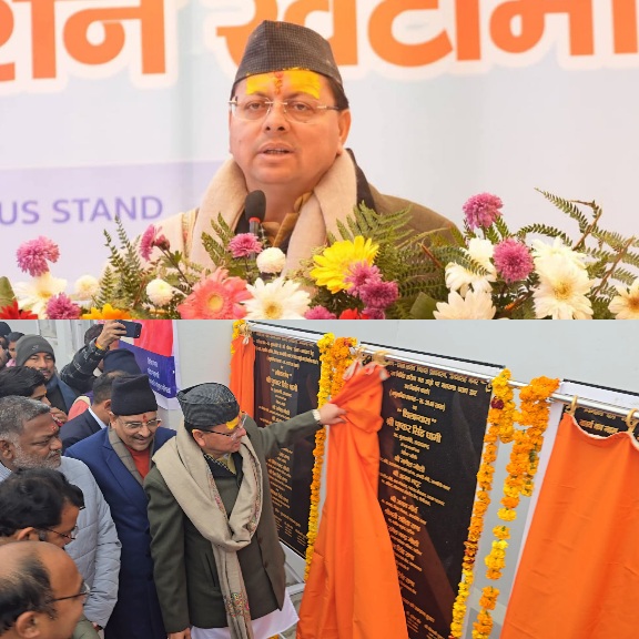 मुख्यमंत्री धामी ने खटीमा में किया, 33 करोड़ 36 लाख 49 हजार की 9 विकास योजनाओं का लोकार्पण व शिलान्यास।