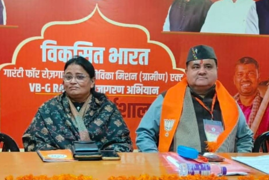 वीबी जी राम जी योजना पर, भाजपा प्रदेश कार्यशाला सम्पन्न, लिया जनता को जागरूक बनाने का संकल्प। 