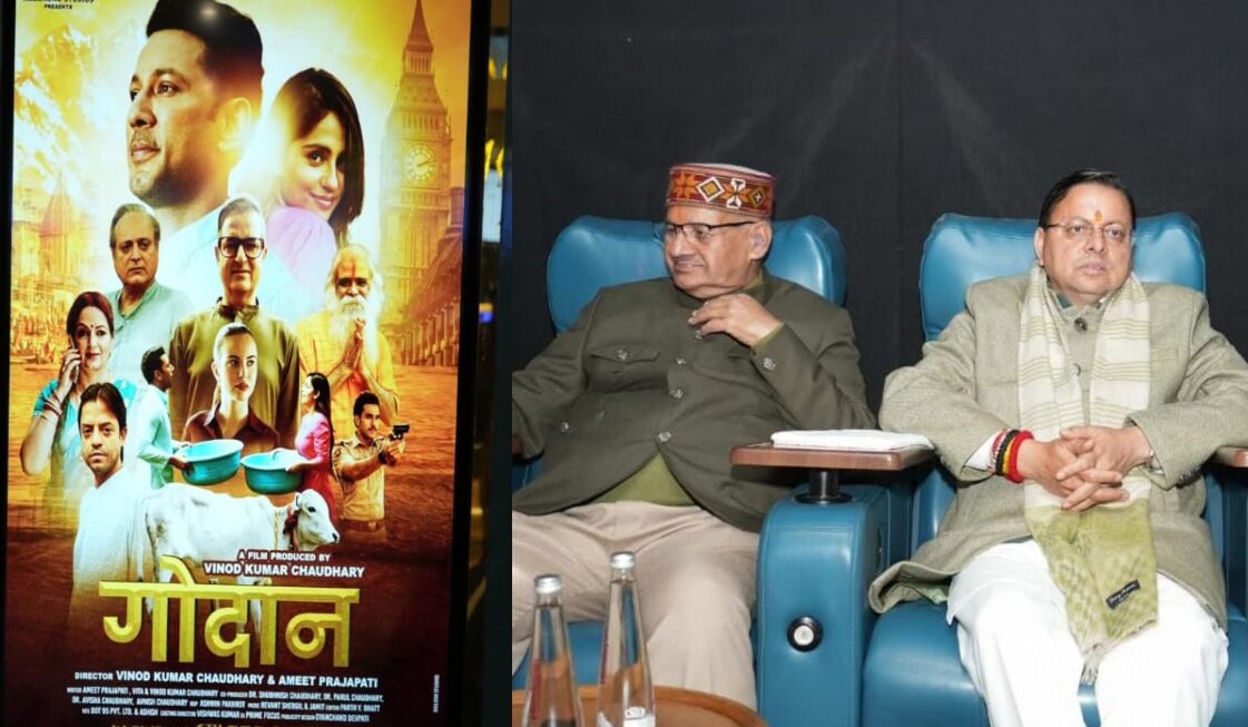 मुख्यमंत्री पुष्कर सिंह धामी ने, ‘गौदान’ फिल्म का किया अवलोकन। 