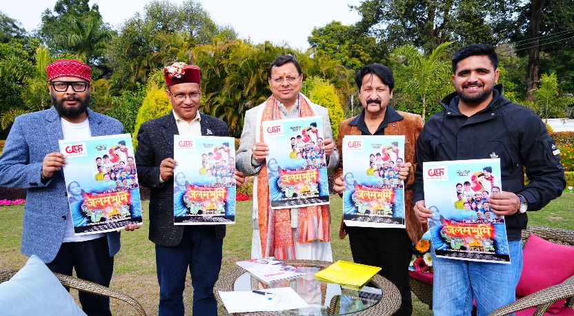 मुख्यमंत्री पुष्कर सिंह धामी ने, फिल्म “जलमभूमि” के पोस्टर का किया विधिवत विमोचन।