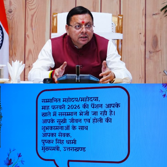 मुख्यमंत्री धामी के वन-क्लिक से जारी हुई, फरवरी 2026 की पेंशन किश्त, 9.57 लाख से अधिक लाभार्थी हुए लाभान्वित।