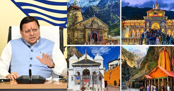 चार धाम यात्रा-2026 की तैयारियां तेज, श्रद्धालुओं की सुविधा और सुरक्षा सर्वोच्च प्राथमिकता, मुख्यमंत्री पुष्कर धामी। 