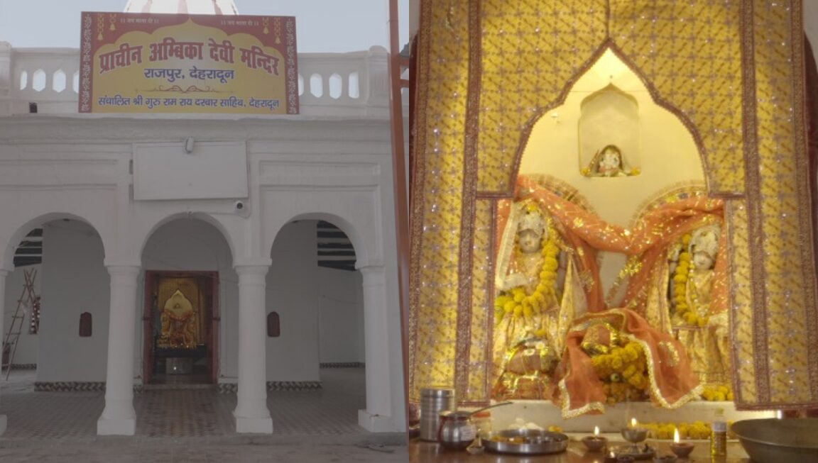 प्राचीन माँ अम्बिका देवी मंदिर राजपुर में, नवरात्रि पर्व पर भव्य आयोजन 26 को माता का जागरण 27 को विशाल भण्डारा।