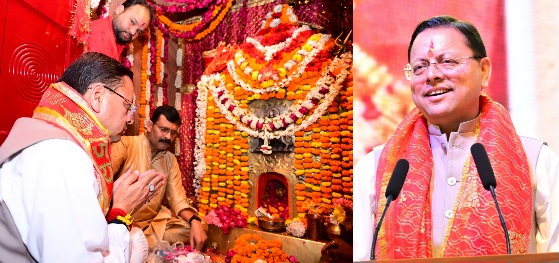 मुख्यमंत्री धामी ने काशीपुर में, मां बाल सुंदरी मंदिर में पूजा-अर्चना कर, प्रदेश के चहुंमुखी विकास और सुख-शांति की कामना की।