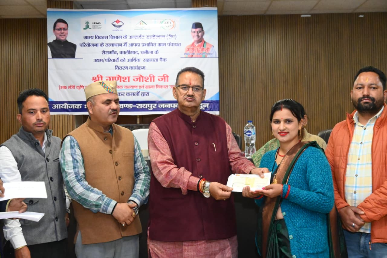 मंत्री गणेश जोशी ने आपदा प्रभावित गांवों के, 110 परिवारों को ₹87 लाख से अधिक की, सहायता राशि के चैक किए वितरित। 