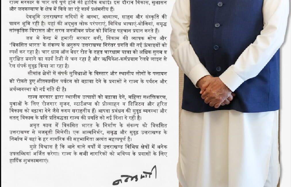 प्रधानमंत्री नरेंद्र मोदी ने, चार वर्ष के कार्यकाल पर दी राज्य सरकार को बधाई।  