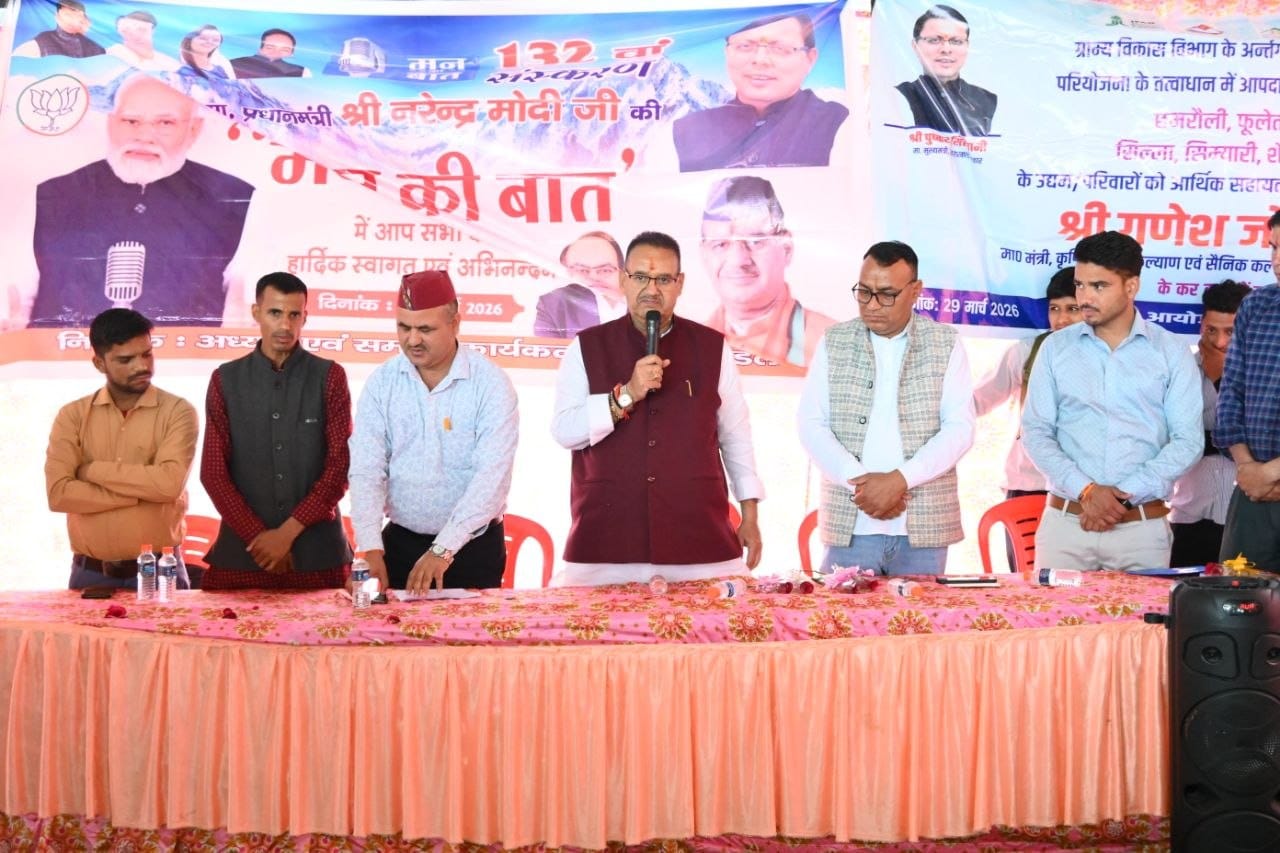 प्रधानमंत्री के मासिक रेडियो कार्यक्रम ‘मन की बात’ के, 132वें संस्करण को सुना, कैबिनेट मंत्री गणेश जोशी।