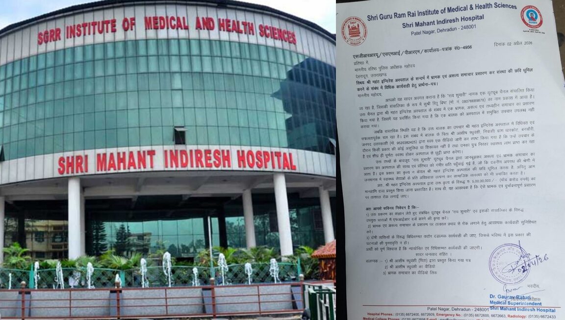 ‘राय शुमारी’ यूट्यूब चैनल की, झूठी खबर की खुली पोल पट्टी, श्री महंत इन्दरेश अस्पताल करेगा 5 करोड़ मानहानि का दावा।