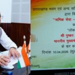 मुख्यमंत्री पुष्कर सिंह धामी ने, विकसित श्रमिक सेवा मोबाइल एप का किया लोकार्पण।