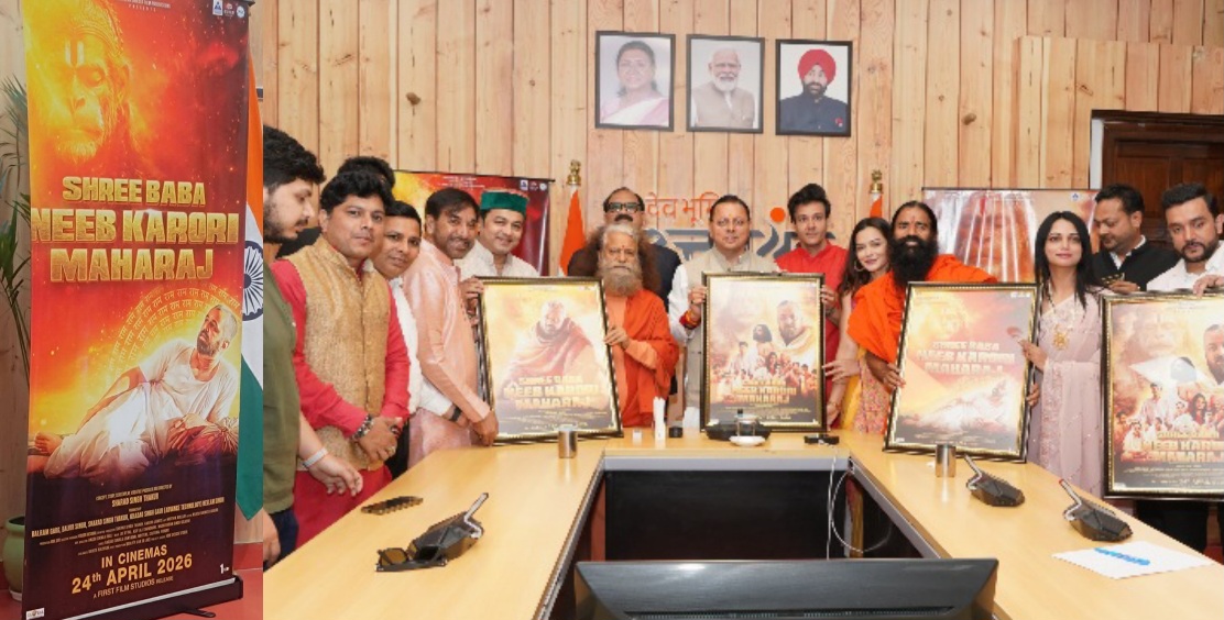 सीएम धामी ने बाबा नीब करौरी महाराज पर, आधारित फिल्म के प्रोमो और पोस्टर का किया लोकार्पण।