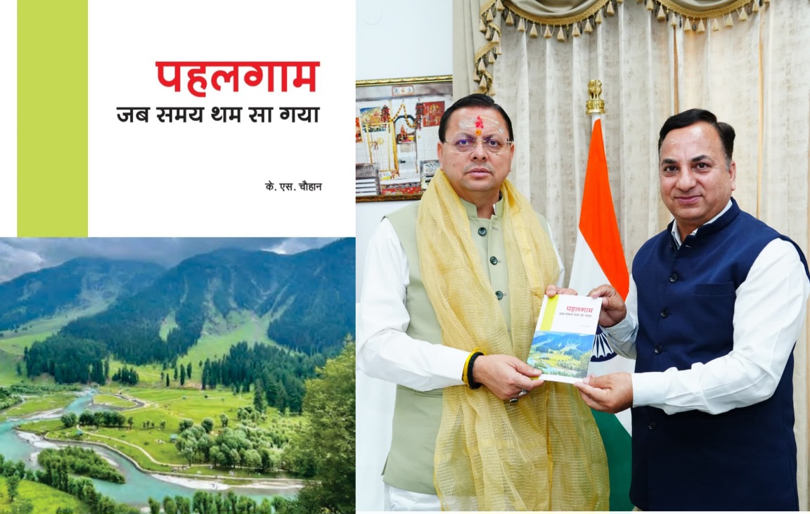 संयुक्त निदेशक के एस चौहान ने, मुख्यमंत्री को भेंट की अपनी पुस्तक पहलगाम … जब समय थम सा गया।