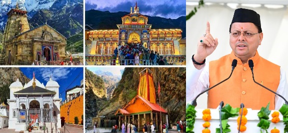 चारधाम यात्रा से खिलवाड़ पर सख्त कार्रवाई, भ्रामक वीडियो पर FIR दर्ज।