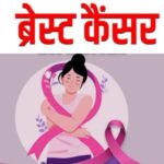 उत्तराखंड में स्तन कैंसर जांच को नई रफ्तार, आधुनिक तकनीक से पौड़ी-टिहरी में हफ्ते में दो बार स्क्रीनिंग शिविर शुरू।