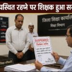 चकराता में स्कूल से गायब शिक्षक पर गिरी निलम्बन की गाज।