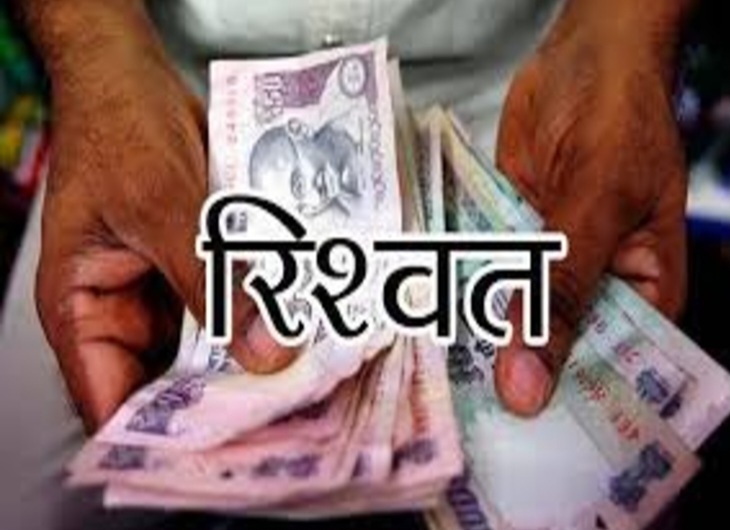 उद्यान निरीक्षक व लेखाकार को, विजिलेंस की टीम ने रिश्वत लेते रंगे हाथों किया गिरफ्तार। 