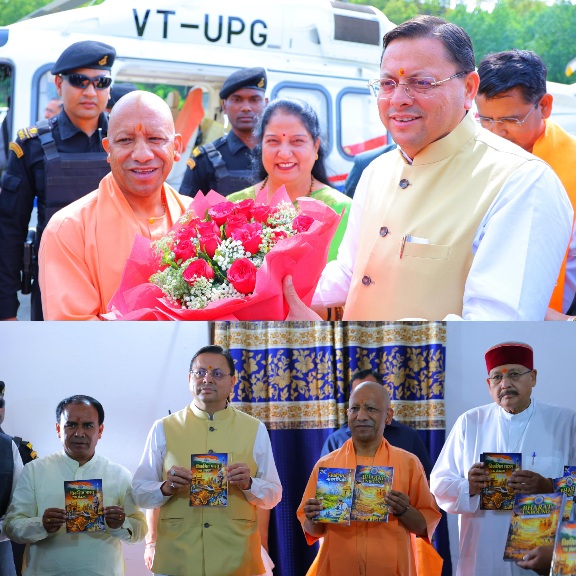 पैतृक गाँव महायज्ञ में यमकेश्वर पहुंचे, मुख्यमंत्री योगी आदित्यनाथ और पुष्कर सिंह धामी, साझा की विकास की दृष्टि।