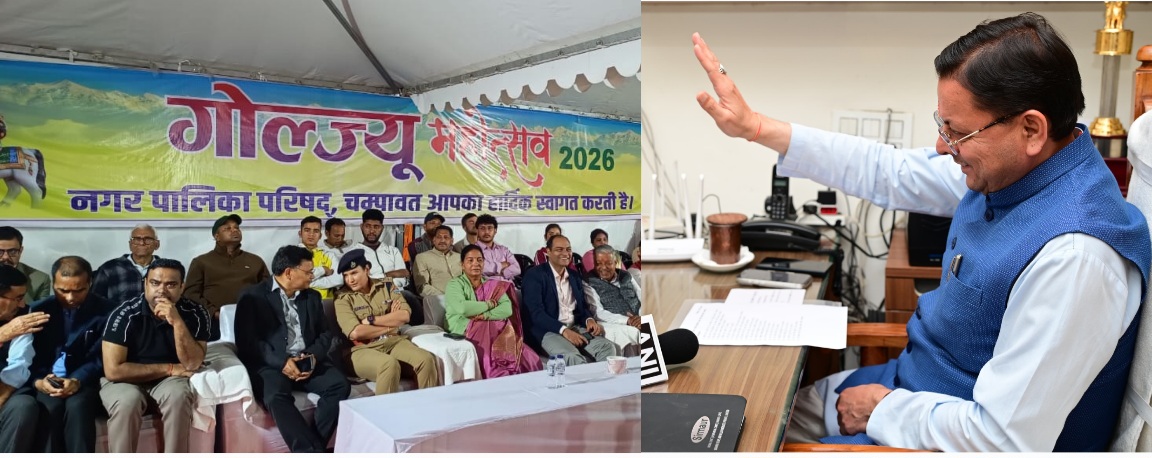 लोकसंस्कृति, आस्था और विकास का संगम बना गोल्ज्यू महोत्सव, मुख्यमंत्री धामी ने किया वर्चुअल समापन। 