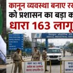 डीएम सविन बंसल के निर्देशों पर, सेलाकुई सिडकुल औद्योगिक क्षेत्रों में धारा 163 लागू।