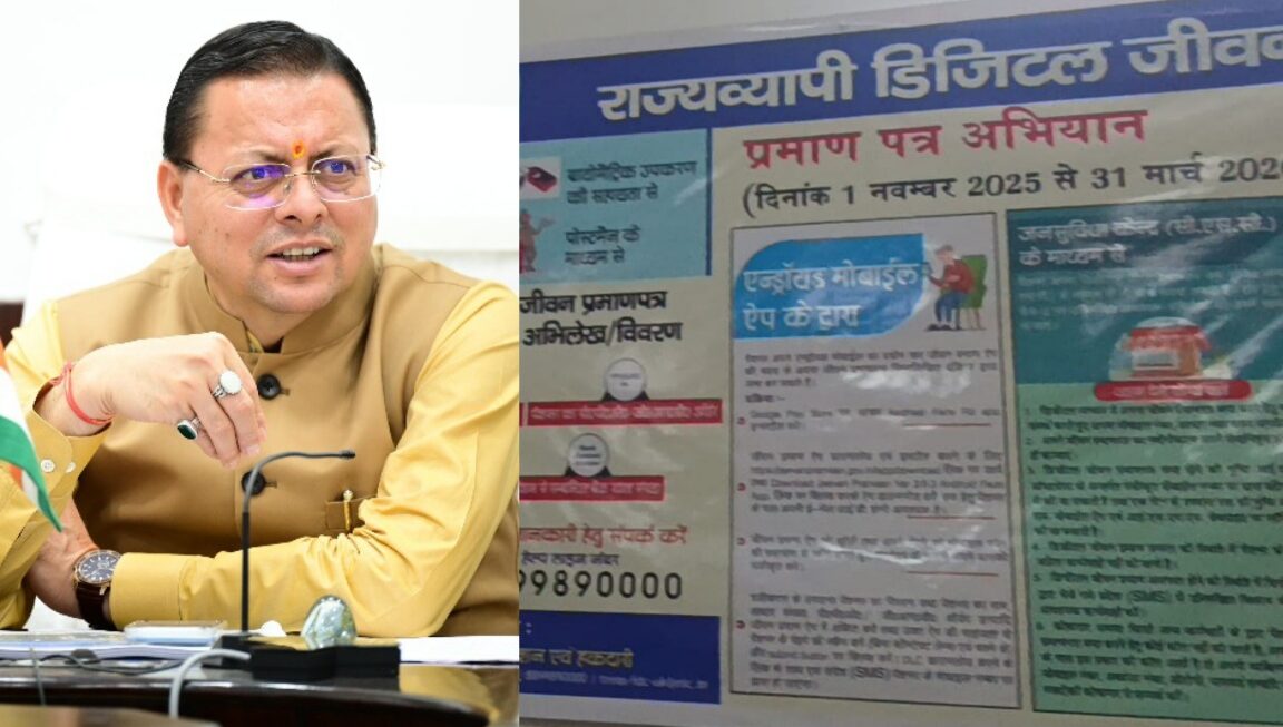 मुख्यमंत्री धामी की पहल से पेंशनरों के लिए, जीवन प्रमाण का सत्यापन करना हुआ आसान।