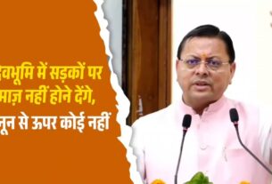 देवभूमि में सड़कों पर नहीं होने देंगे नमाज़, कानून से ऊपर कोई नहीं, सीएम धामी।