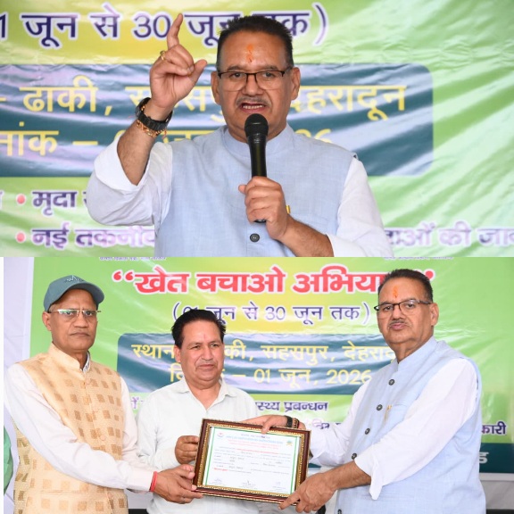प्रदेश में सहसपुर के ढ़ाकी गांव से, कृषि मंत्री गणेश जोशी ने किया देशव्यापी “खेत बचाओ अभियान” का शुभारंभ।