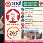 हिंसा पीड़ित महिलाओं के लिए, सखी वन स्टॉप सेंटर होगा और अधिक सक्रिय, डीएम डॉ. आशीष चौहान।