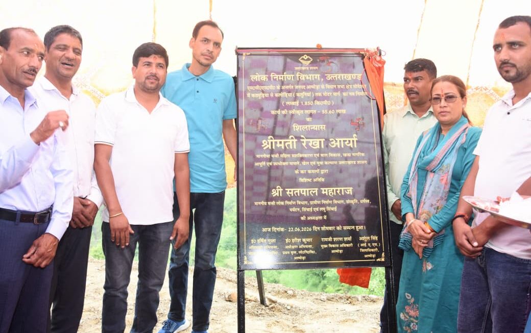 कैबिनेट मंत्री रेखा आर्या ने, ₹55.60 लाख की लागत से बनने वाली सड़क का किया शिलान्यास।