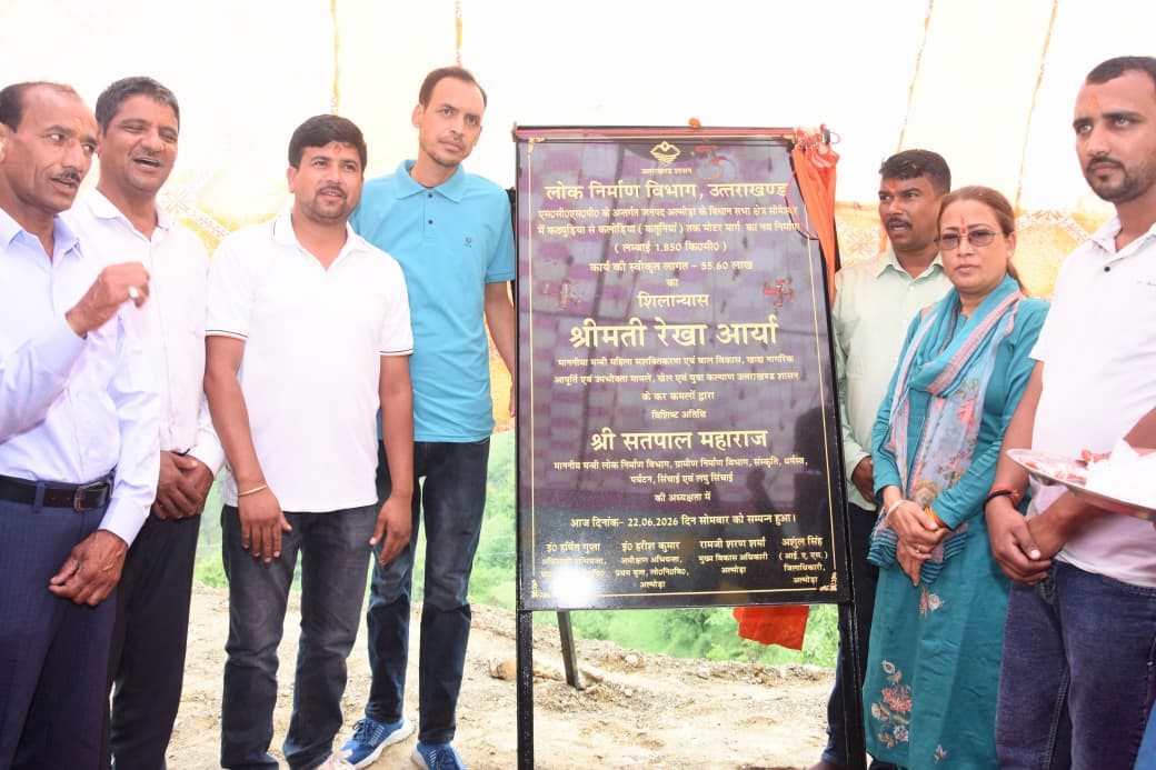 कैबिनेट मंत्री रेखा आर्या ने, ₹55.60 लाख की लागत से बनने वाली सड़क का किया शिलान्यास।
