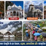 आइए हम सब मिलकर देवभूमि के इस देवतत्व, सद्भाव, आध्यात्मिक और सांस्कृतिक विरासत की रक्षा करें।