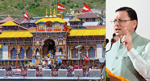 मुख्यमंत्री धामी के निर्देश पर, बदरीनाथ धाम में दान-चढ़ावे से संबंधित शिकायतों की जांच हेतु उच्चस्तरीय समिति गठित।