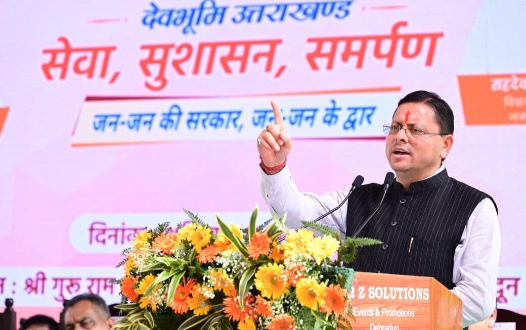मुख्यमंत्री पुष्कर धामी ने कहा, सरकार स्वयं जनता के द्वार पहुंचकर कर रही समस्याओं का समाधान।