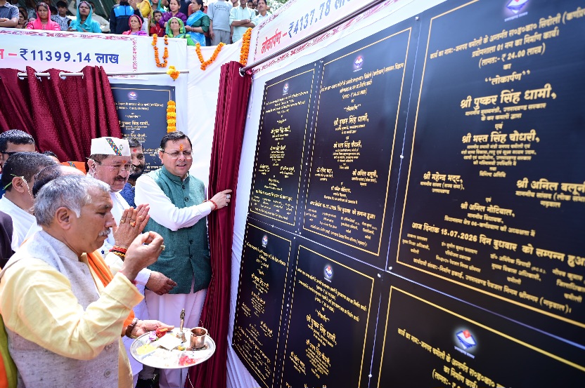 चमोली में मुख्यमंत्री ने किया, ₹ 113.99 करोड़ की 36 योजनाओं का शिलान्यास, ₹ 41.37 करोड़ की 27 योजनाओं का लोकार्पण।