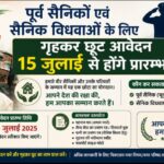 पूर्व सैनिकों एवं सैनिक विधवाओं के लिए, गृहकर छूट आवेदन 15 जुलाई से होंगे प्रारम्भ।