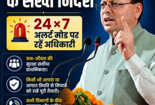 मुख्यमंत्री धामी के सख्त निर्देश, 24×7 अलर्ट मोड पर रहें अधिकारी, जन-जीवन की सुरक्षा सर्वोच्च प्राथमिकता।