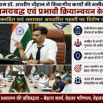 डीएम डॉ. आशीष चौहान ने विभागीय कार्यों की समीक्षा कर, दिए समयबद्ध एवं प्रभावी क्रियान्वयन के निर्देश।