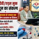 एचआईवी/एड्स मुक्त देहरादून का संकल्प, हाई रिस्क क्षेत्रों की होगी जीआईएस मैपिंग, डीएम ने सैंपलिंग-टेस्टिंग बढ़ाने के दिए निर्देश।