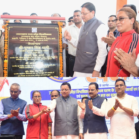 राष्ट्रीय खेल दिवस पर उत्तराखंड को मिली ऐतिहासिक सौगात, हल्द्वानी में खेल विश्वविद्यालय का हुआ शिलान्यास।