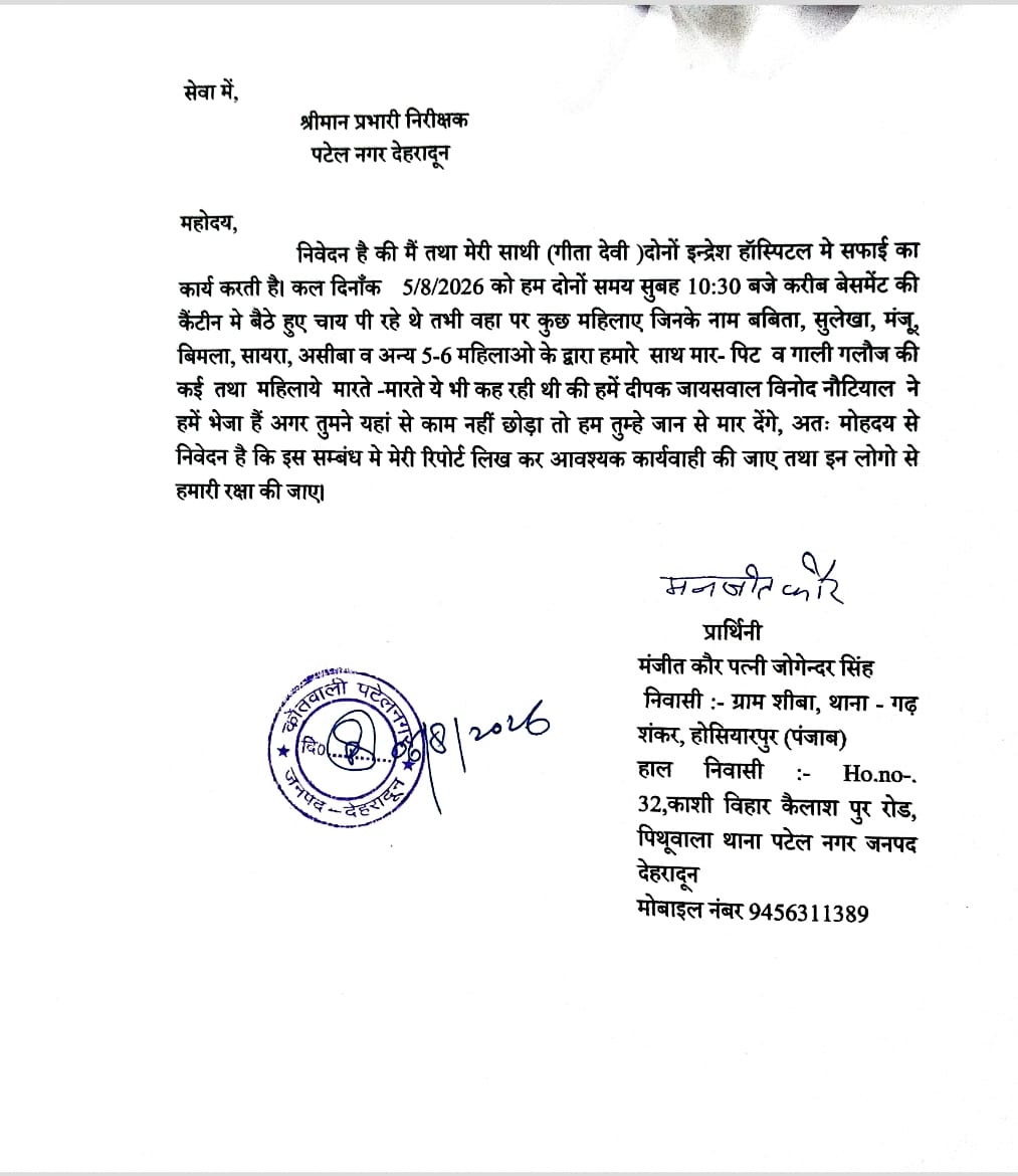 श्री महंत इन्दिरेश अस्पताल में 2 सफाईकर्मियों से हुई मारपीट और जानलेवा हमला, 6 लोगों के खिलाफ विभिन्न धाराओं में मुकदमा दर्ज।