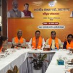 सांसद, विधायक बैठकों में भाजपा ने 27 में चुनावी हैट्रिक संकल्प के साथ, चुनावी संगठनात्मक रणनीति को दिया अंतिम रूप। 