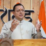 मुख्यमंत्री धामी ने प्रदान की विभिन्न विकास योजनाओं एवं, निर्माण कार्यों के लिए ₹ 6 करोड़ की वित्तीय स्वीकृति।